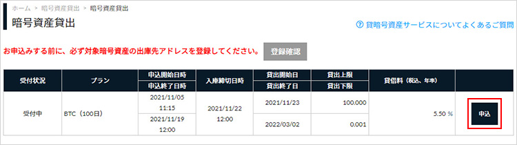 暗号資産貸出の申込