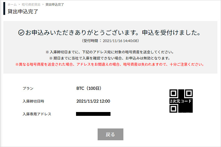 貸出暗号資産の送金