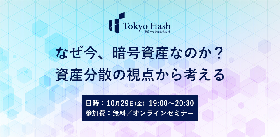 10/29セミナー案内